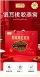 品滟燕 70g银耳（桃胶）